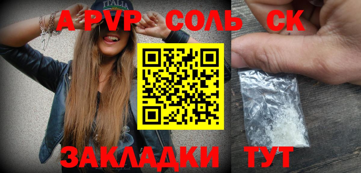 Альфа ПВП кристаллы  Вход с VPN  Чебаркуль  A PVP СК КРИС 