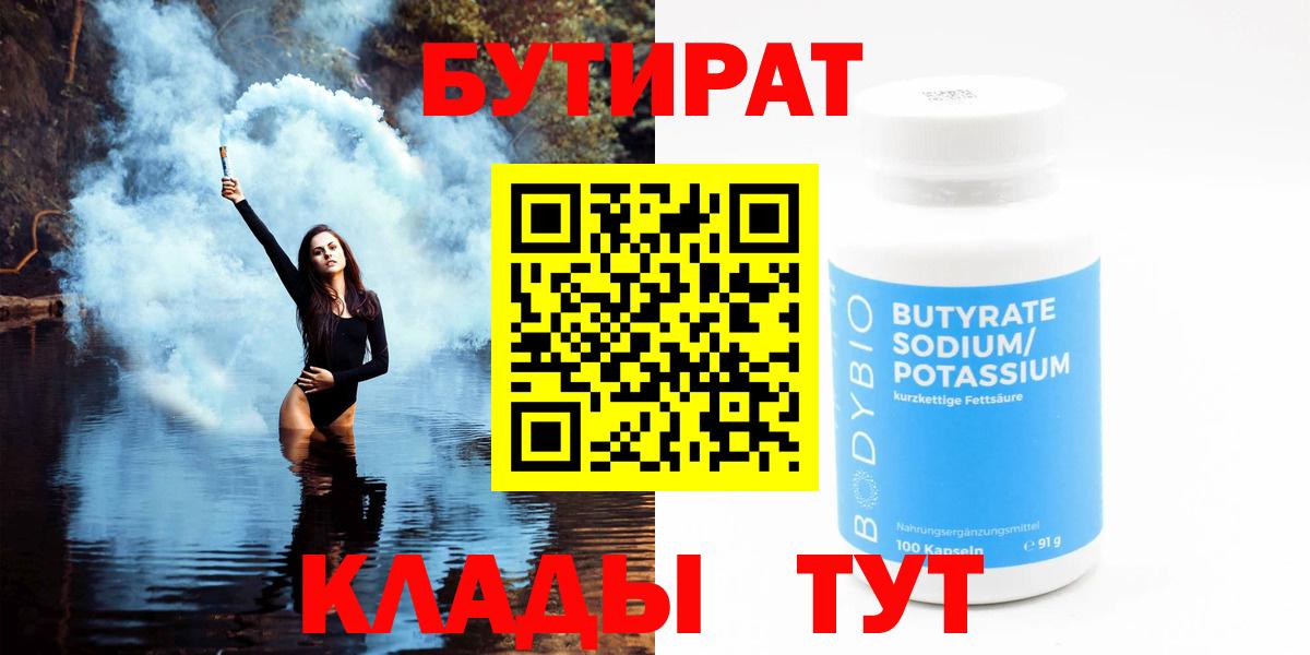 Бутират Butirat  Вход с VPN  Чебаркуль 