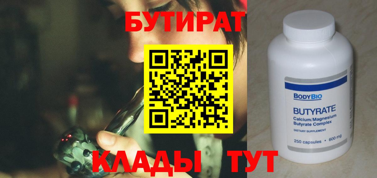 Бутират 99% Чебаркуль