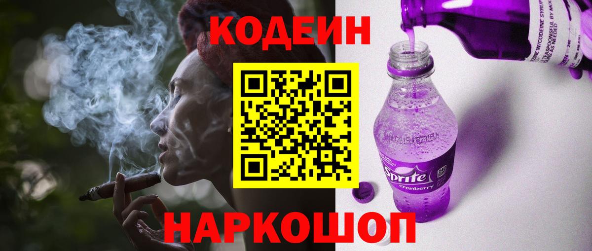 Чебаркуль  Кодеин напиток Lean (лин)  Кодеиновый сироп Lean Purple Drank  Вход с VPN 