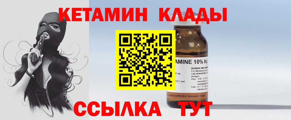 КЕТАМИН VHQ Чебаркуль