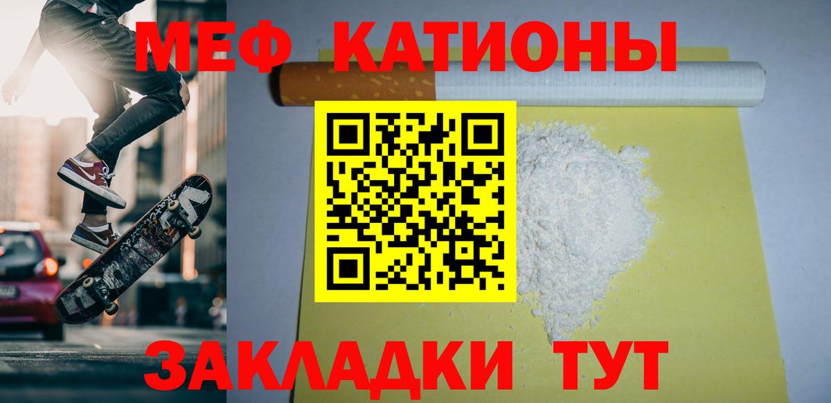 Чебаркуль  Мефедрон кристаллы  Меф  Вход с VPN 