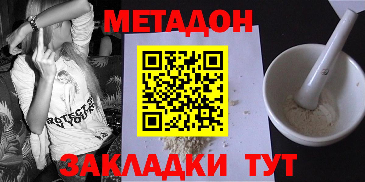 Метадон мёд  Метадон кристалл  Чебаркуль  Вход с VPN 