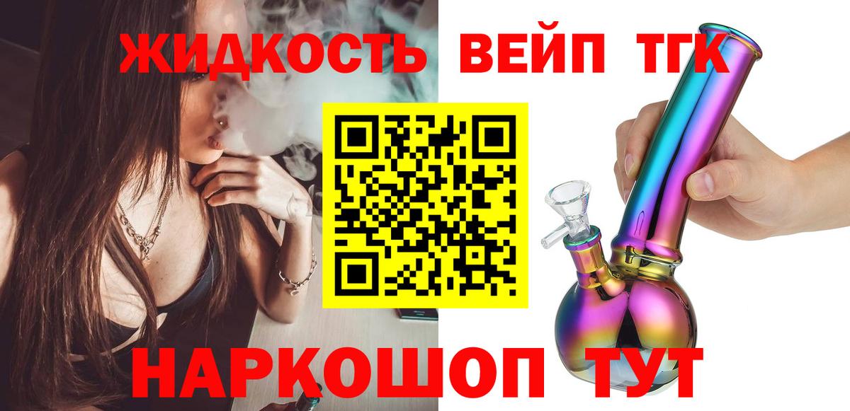 Дистиллят ТГК вейп с тгк Чебаркуль